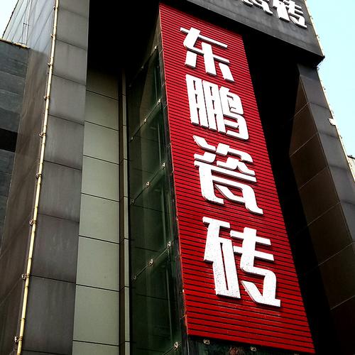 厂家供应可定制发光外露点阵字 优质门头招牌广告发光字批发