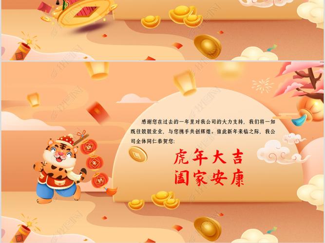 原创2022喜庆虎年春节新年快乐电子贺卡ppt版权可商用