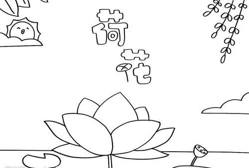 荷花手抄报简单又漂亮