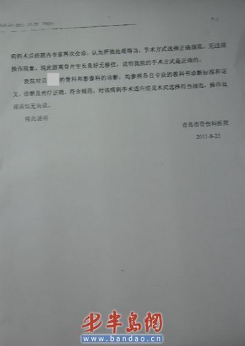粉碎性骨折写成骨折 骨伤医院坚称没错拒改病例
