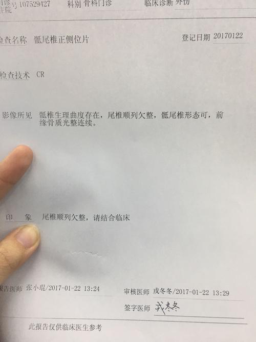 滑雪磕了尾椎骨,拍片结果有一句叫,尾椎顺列欠整,这是