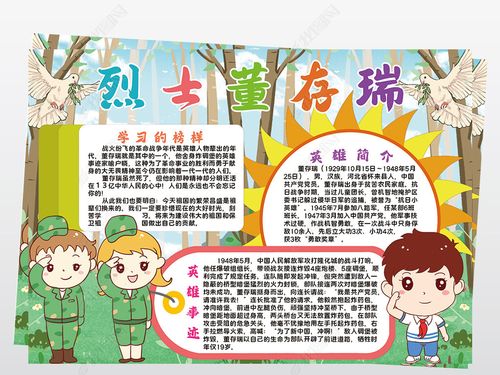 英雄董存瑞小报模板追寻先烈足迹线描手抄报素材