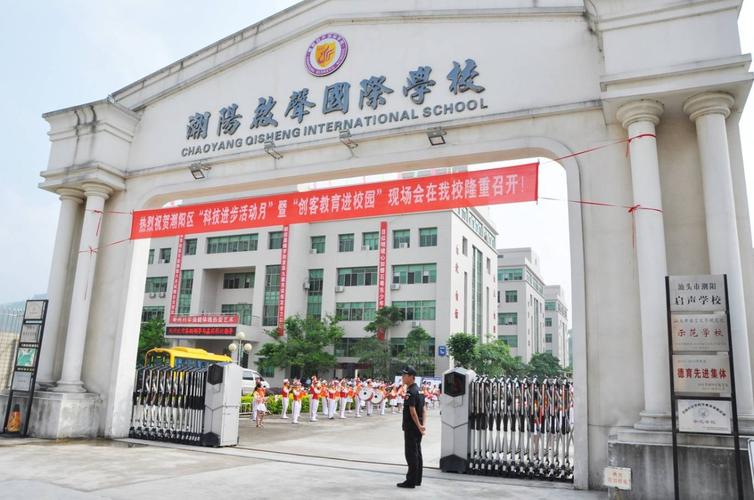 点击标题下「汕头市潮阳启声学校」 关注