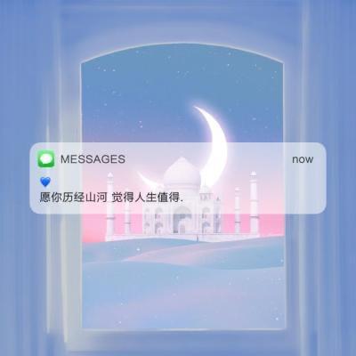 imessage短信热门文字背景图,好看又治愈