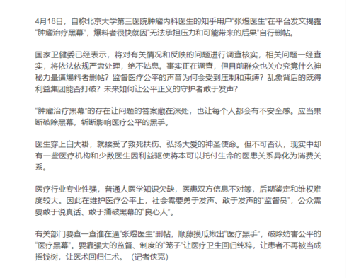 张煜医生揭秘肿瘤治疗乱象背后有患者称曾多次向张煜送感谢费均被拒4