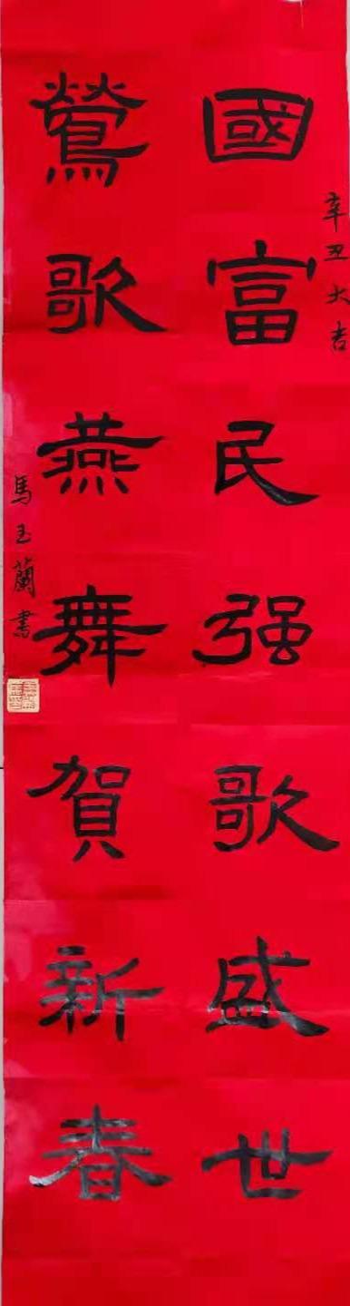 安图县老年书画研究会"颂党恩,迎新春,网络春联书法展
