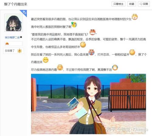 如何评价高中地理教材里的丹霞同人形象