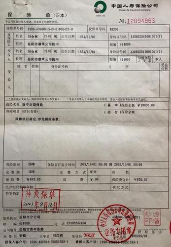 中国人寿车电子保单查询系统 人寿交强险查询系统