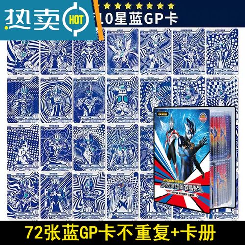 奥特曼红gp卡片cp金卡3d立体卡透明卡电视卡稀有卡册收藏册真智力 72