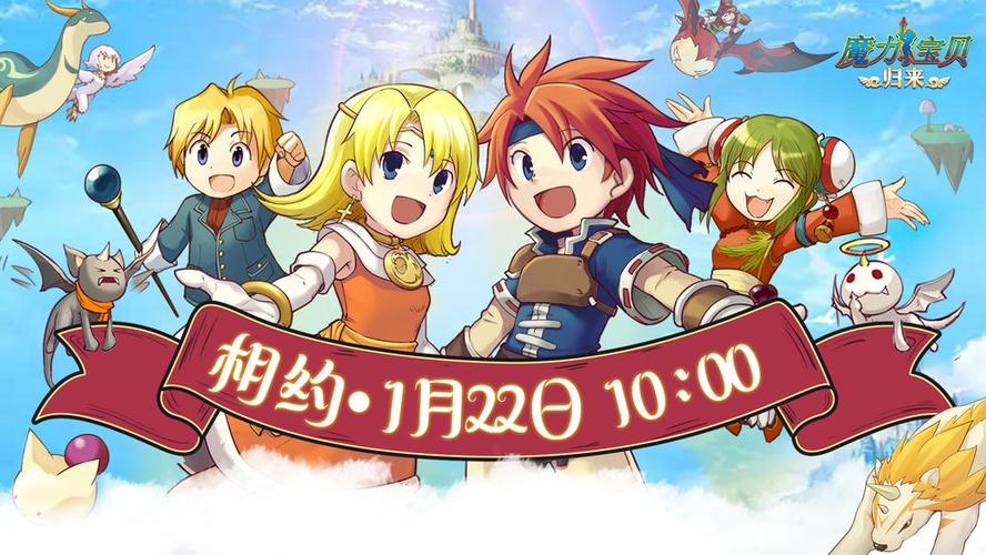 魔力宝贝归来安卓版