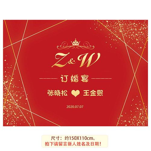 2021新款订婚布置背景墙套装 订婚宴布置装饰海报气球