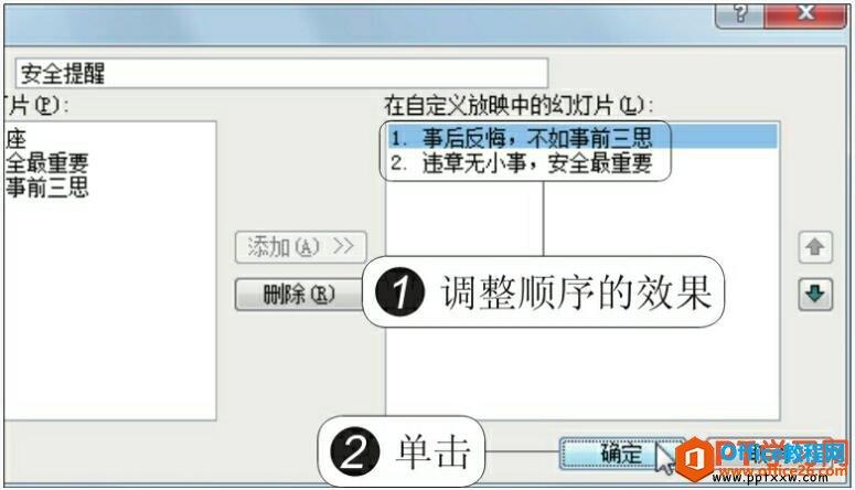 ppt 如何自定义放映幻灯片