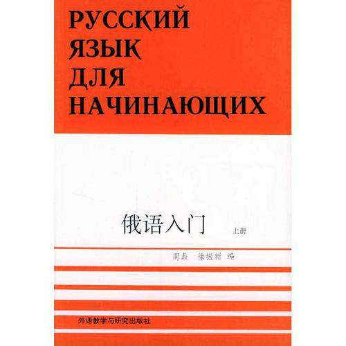 俄语入门全三册