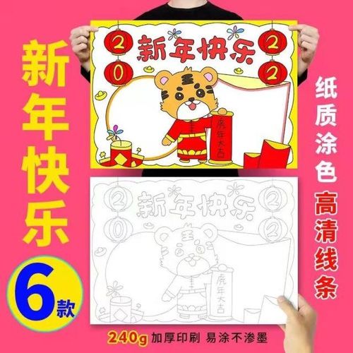 元旦手抄报内容2022,2022迎新年小报内容 元旦手抄报2022春节新年a4开线稿a3半成品8k虎年模板绘画幼儿园
