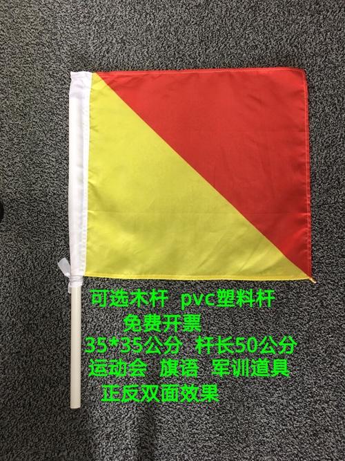 pvc杆木杆红黄海军旗语旗海军操旗子军训拓展活动旗运动会表演旗