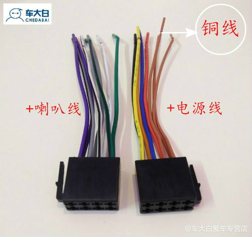 大众原车主机尾线 新宝来桑塔纳捷达插头cd机尾线