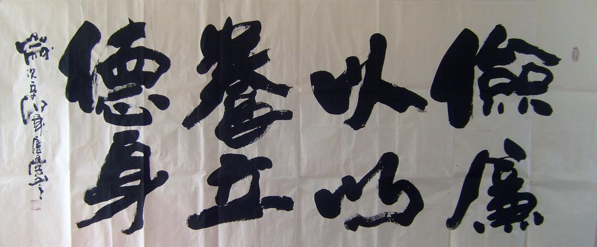 国画,书法作品,公司办公室装饰八尺书法"俭以养德 廉以立身"