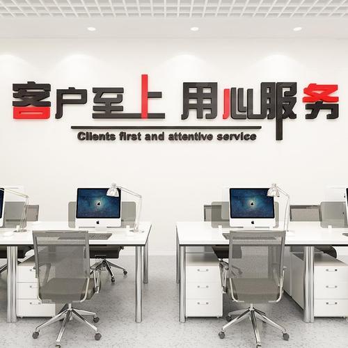客户至上用心服务墙贴亚克力3d立体公司文化墙中介