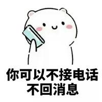 做我对象吧表情包你可以不接电话不回信息但是你扛不扛揍