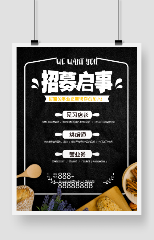 烘焙蛋糕面包店小清新招聘海报