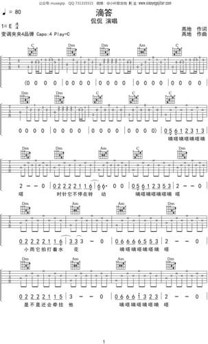侃侃滴答吉他谱c调吉他弹唱谱