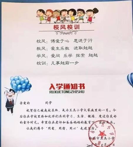 你好,一年级!徐州各小学录取通知书惊艳亮相!新生入学