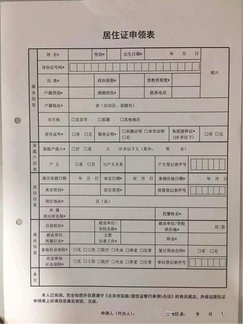 新鲜出炉,北京居住证最全办理攻略!