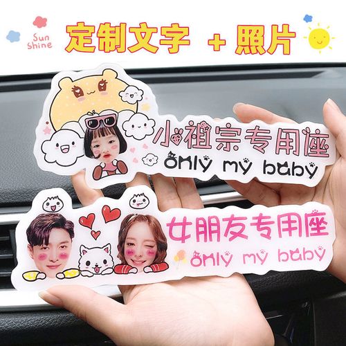 定制汽车老婆车贴副驾驶女朋友专座情侣头像小仙女车