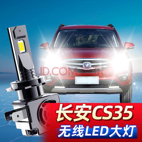 适用12-17款长安cs35改装led大灯远光灯近光车灯强光超亮白光灯泡