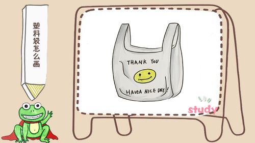 塑料袋怎么画
