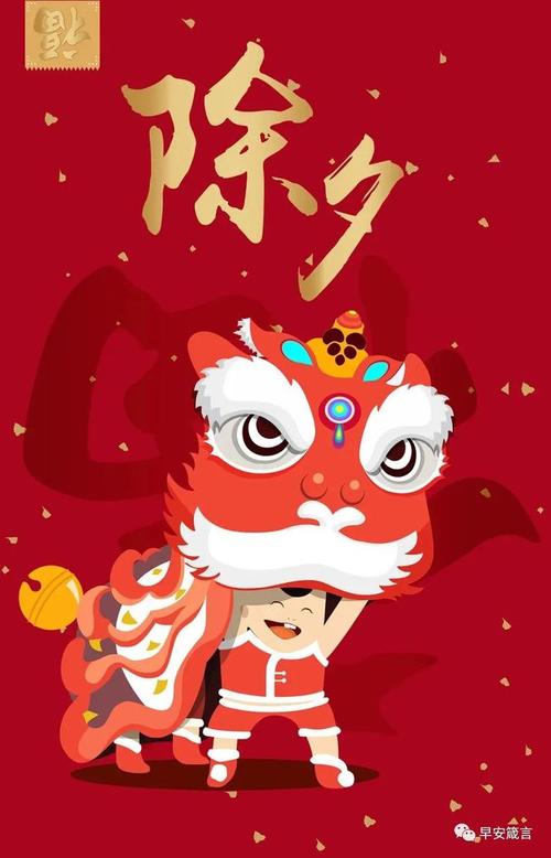 除夕朋友圈祝福语大全除夕夜微信短信祝福语问候图