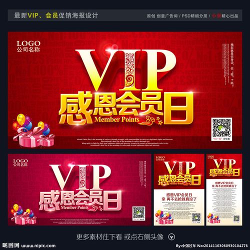 会员海报设计