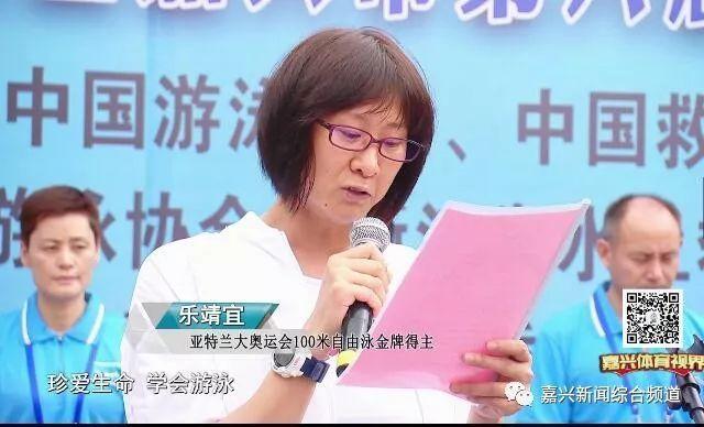 现场,亚特兰大奥运会100米自由泳冠军乐靖宜宣读"开展畅游祖国江河,爱