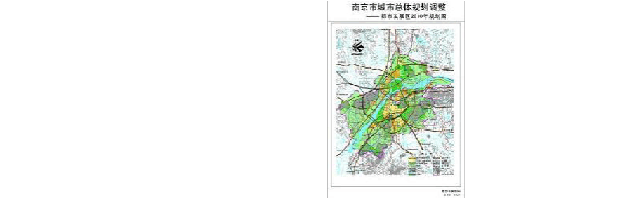 鉴于国务院批准的《南京市城市总体规划(1991—2010年)》近期目标