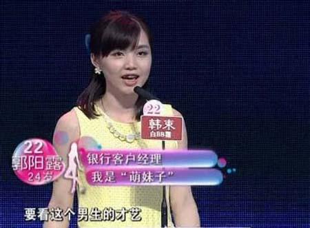 非诚勿扰22号女嘉宾郭阳露个人资料简介照片