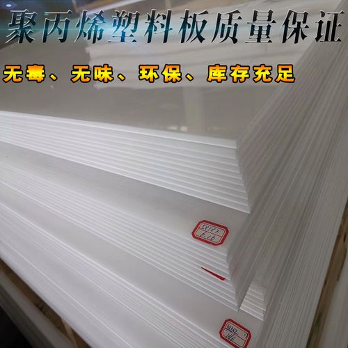 名门pp板 聚丙烯板 白色塑料板 水箱l板 切菜板 冲床垫板