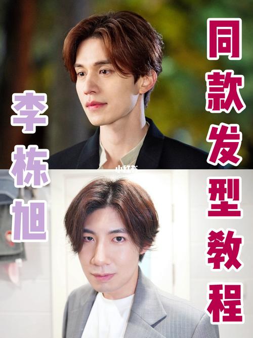 李栋旭发型教程上线!_发型_教程_李