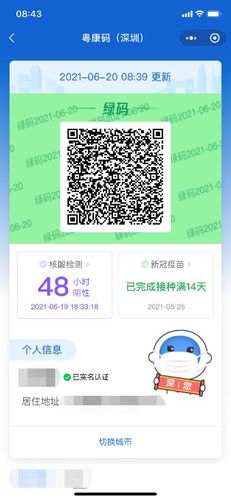深i您健康码绿码黄框是什么意思