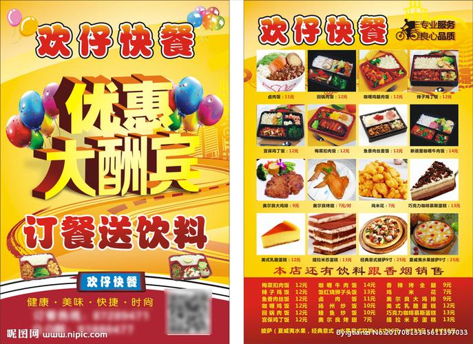快餐宣传单图片