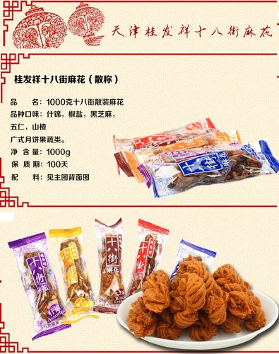 天津桂发祥十八街 散装麻花1000g多口味天津特产零食正宗麻花