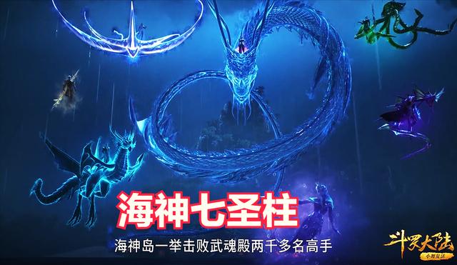 动画在这一集还回忆了武魂殿率兵进攻海神岛的剧情,这也引出了七圣柱