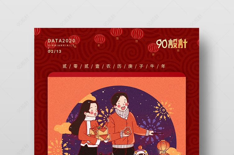 新年正月初三喜庆大气插画风俗习俗手机海报