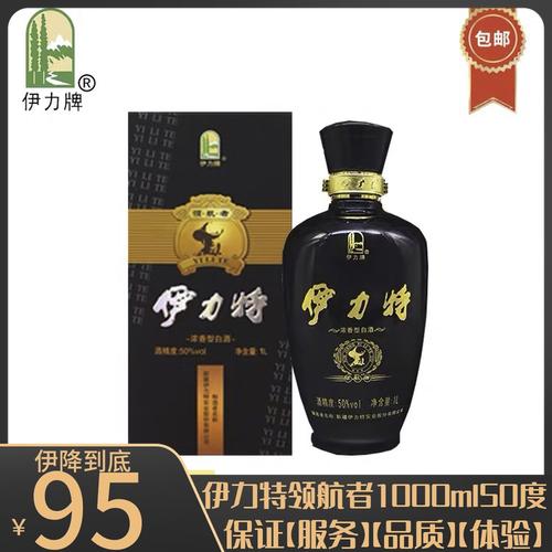 伊力50度伊力特领航者伊犁伊利1000ml1l浓香型高度白酒包邮