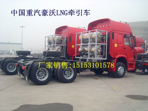 豪沃lng天然气牵引车报价