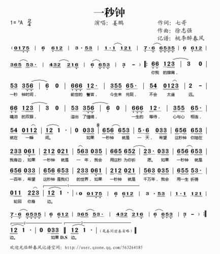 123-哆来咪 音乐资料 歌谱曲谱 新谱 新谱一 >> 一秒钟——姜鹏(简谱)
