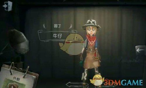 第五人格园丁牛仔时装介绍