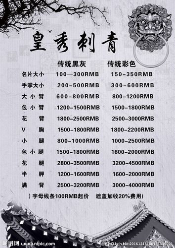 刺青 纹身 价目表 屋檐图片