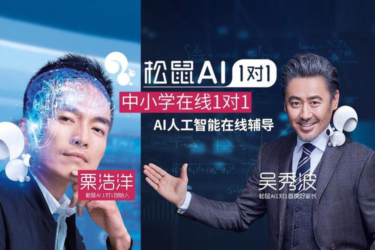 松鼠ai 1对1