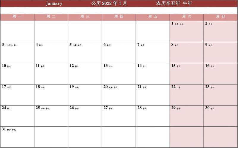 2022年日历表-一月一张打印版 有节假日
