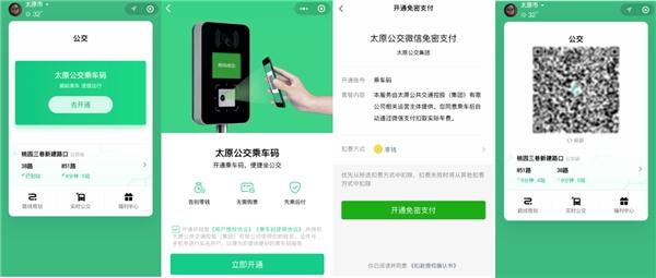 腾讯乘车码来太原了市民微信刷码可以乘坐全部公交线路